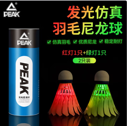 匹克夜光羽毛球带灯LED夜间发光球户外训练高弹力耐打防风发光尼龙球（ 1筒 2只装）