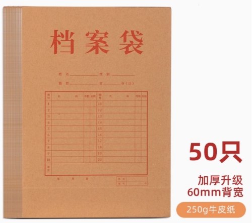得力50个装牛皮纸档案60mm背宽