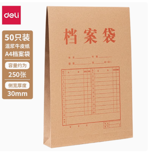 得力50个装牛皮纸档案袋 背宽30mm