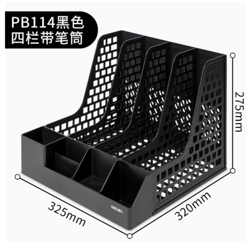 得力四栏黑色方格镂空带笔筒