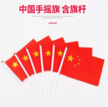 小国旗手摇国旗手持党旗小号中国旗子(尺寸14*21厘米) 1套 (100套一包) M&C80933