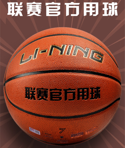 李宁（LI-NING）篮球7号CBA比赛成人儿童青少年中考室内外训练标准七号 PU443