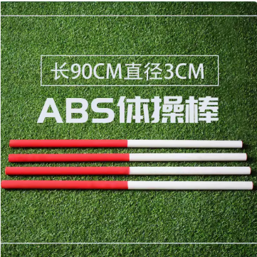 体操棒田径训练器材教学辅助用具红白ABS体操形体棒塑型棍韵律棒