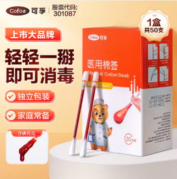 可孚 碘伏签50支/盒 一次性碘酒签独立包装伤口消毒