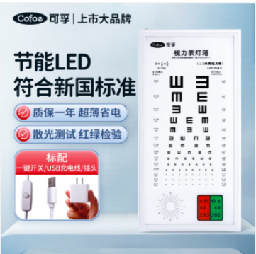 视力表灯箱