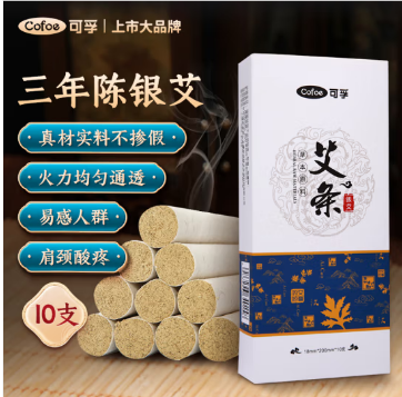 孚 陈银艾10支/盒 艾条棒纯艾柱艾灸条熏香条艾绒艾草条