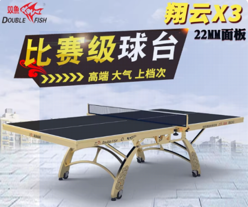 ITTF认证双鱼翔云3乒乓球台室内标准尺寸大赛级乒乓球桌