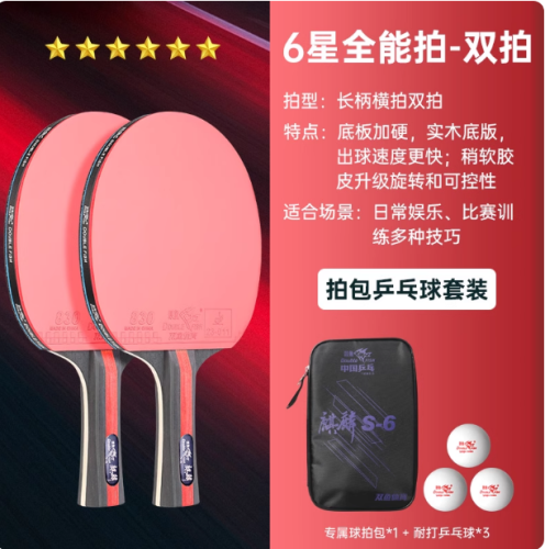 双鱼乒乓球拍正品专业级六星高弹力碳素球板横拍直拍学生比赛训练