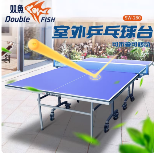 双鱼室外乒乓球桌防水防晒sw280户外乒乓球台