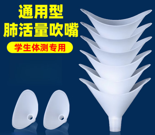 肺活量测试仪肺活量训练器肺活量测量仪肺活量训练器体测用 100个装吹嘴加厚【食品级体测通用款】