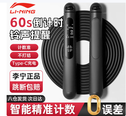 宁（LI-NING）智能计数跳绳成人减肥健身中小学生考试竞速专用燃脂绳子