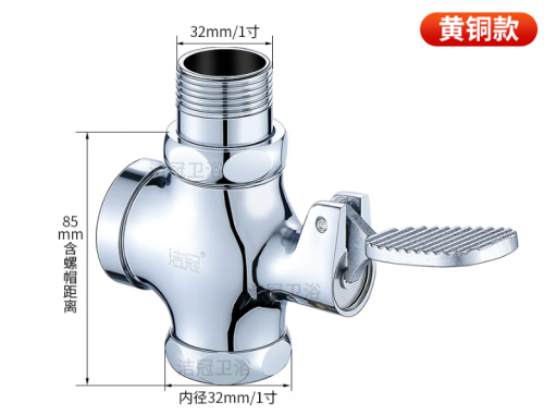 洁冠（JIEGUAN）脚踏阀大便冲洗阀蹲便器脚踩卫生间大便器厕所延时阀脚踏式冲水阀 铜脚踏中体1寸