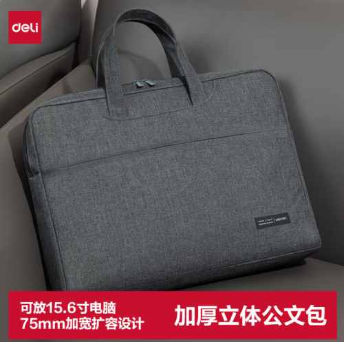 得力（deli）公文包加宽立体办公手提袋/会议包/事务包/文件包/商务拉链袋电脑包公文包男 灰色