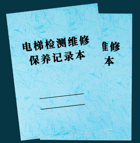 电梯检测维修保养记录本（10本起售）