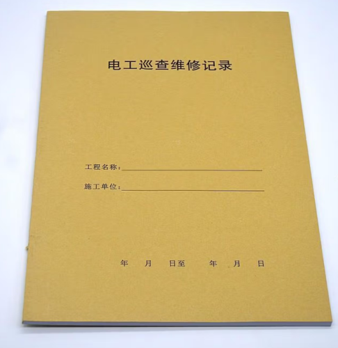 A4电工巡查维修记录本电工巡查表施工日志电工记录本  (10本起售）