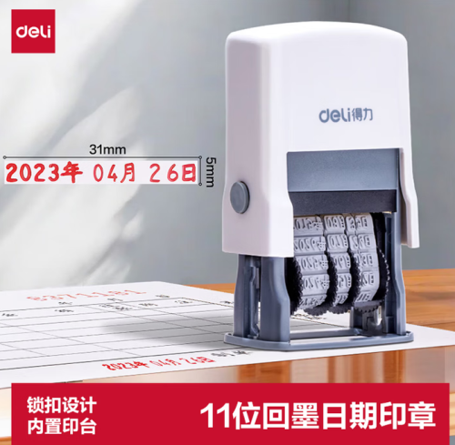 得力（deli）【超级爆款】转轮式日期印章 年月日可调时间 财务办公用品 橡胶材质按压使用 7527