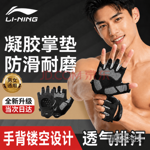 李宁（LI-NING）健身手套男女骑行运动防滑撸铁单杠引体向上防起茧腕套半指训练