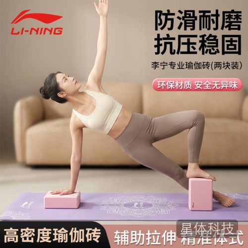 李宁（LI-NING）瑜伽砖成人儿童专用高密度舞蹈练功砖压腿EVA瑜伽馆跳舞泡沫砖块
