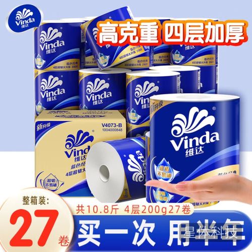 维达（vinda）有芯卷纸 蓝色经典高克重厚韧卫生纸4层加厚卷筒纸家用纸巾 4层 200g*27卷 V4073-B 整箱装