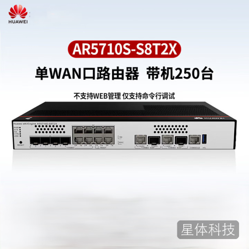 华为（HUAWEI）企业级千兆路由器 WEB网管型 企业级VPN路由器 AR5710S-S8T2X 带机250台