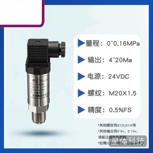 千奇梦 扩散硅压力变送器 恒压供水压力传感器 4-20mA气压液压压力变送器0~1.6MPa 螺纹M20X1.5