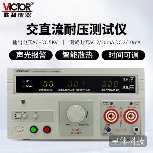 胜利VC9300B交直流耐压测试仪