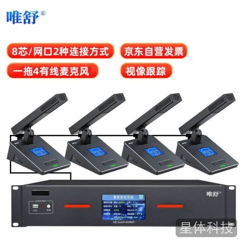 唯舒有线手拉手会议系统麦克风 1拖4