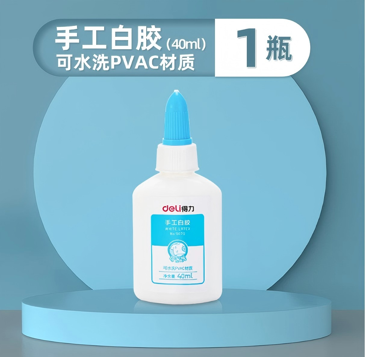 得力木工白胶手工diy无甲醛高粘度胶水