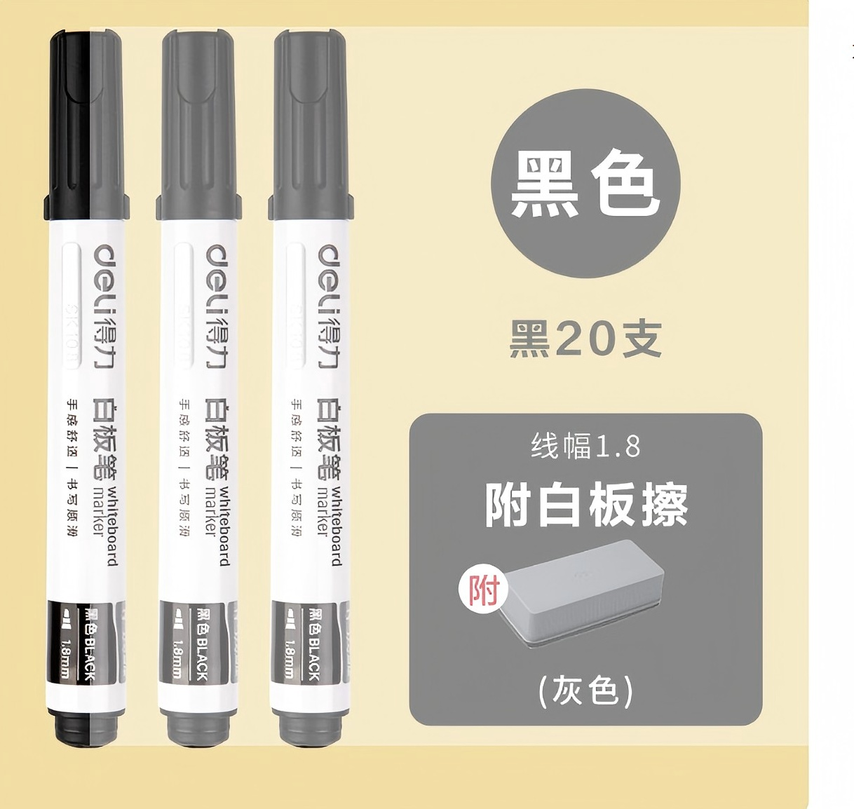得力白板笔培训会议室好写易擦可擦大头笔教师用文具大容量墨水粗头笔油墨教育画板笔写字笔细头办公用品顺滑