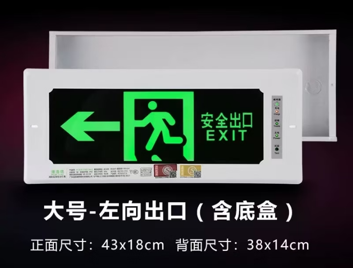嵌入式疏散指示灯安全出口消防应急灯LED停电暗装镶嵌逃生标志灯 43×18cm(左向带底盒)