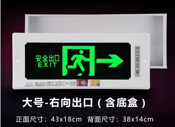 嵌入式疏散指示灯安全出口消防应急灯LED停电暗装镶嵌逃生标志灯 43×18cm(右向带底盒)